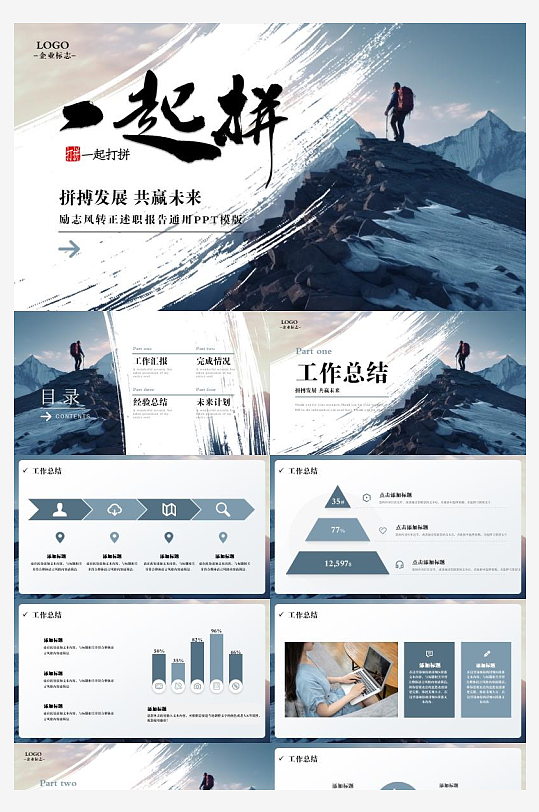 企业文化一起拼PPT模板-众图网