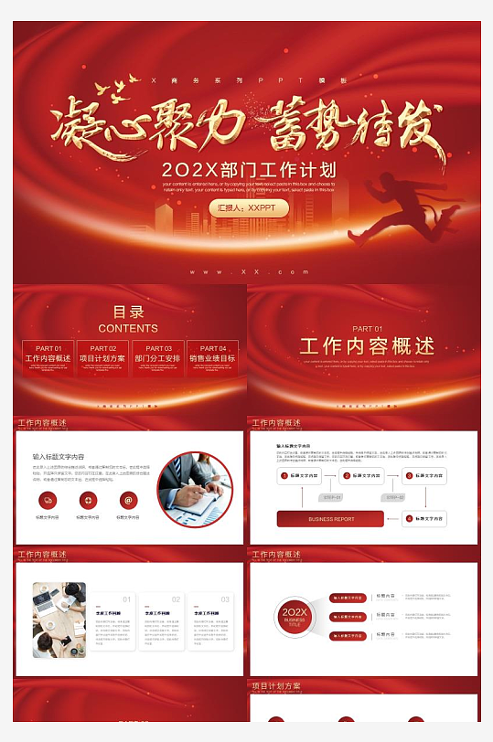 凝心聚力总结汇报PPT模板-众图网