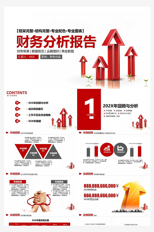 年终财务总结汇报PPT模板-众图网