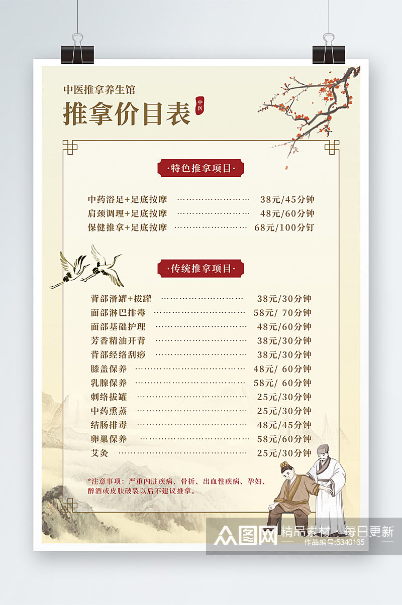 中国古风中医养生推拿按摩价格表价目表素材