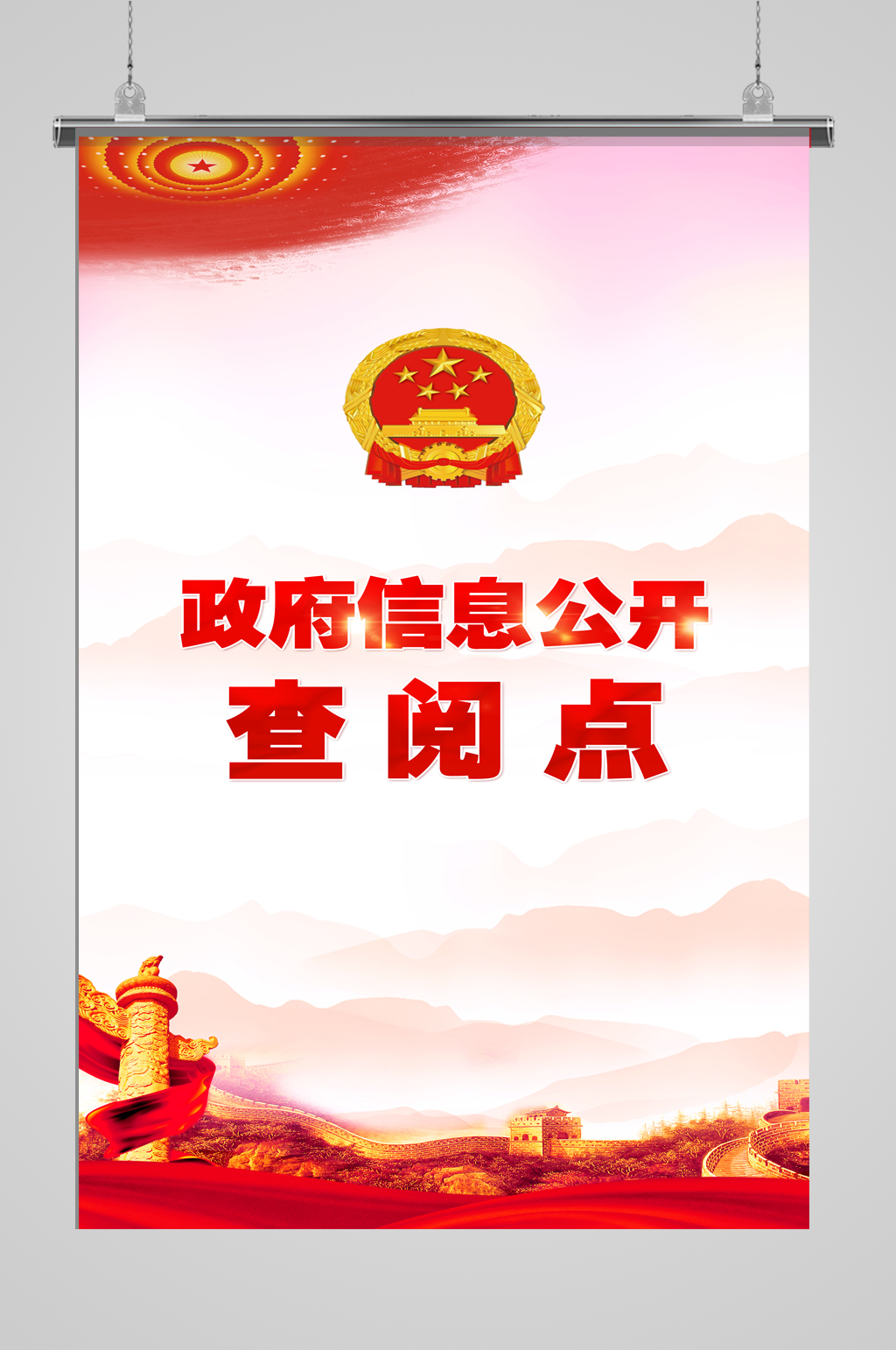 政府信息公开查阅点素材
