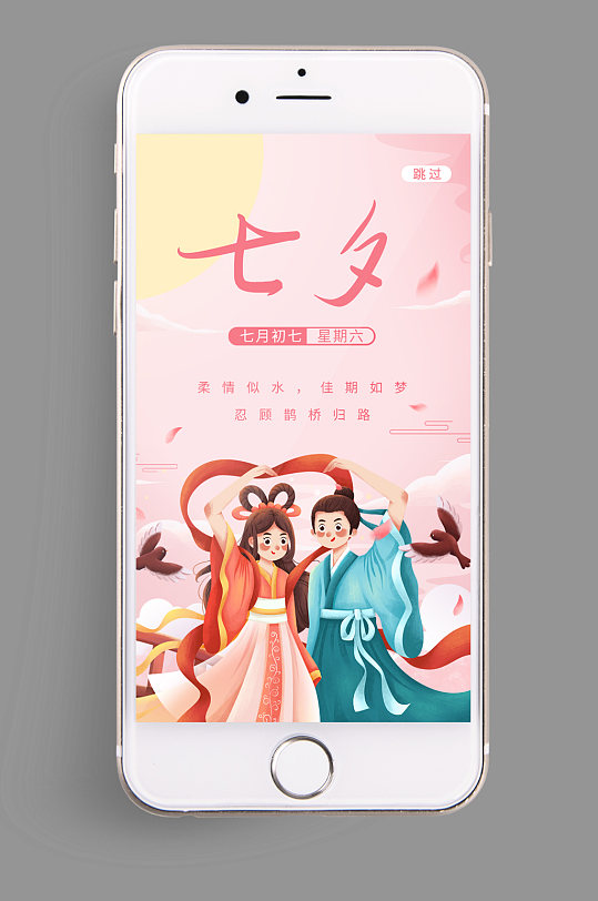 七夕节app启动页