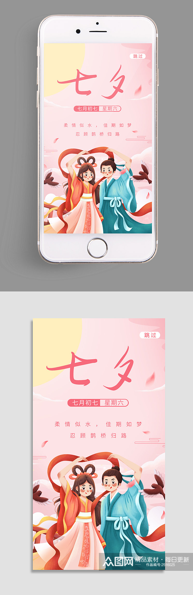 七夕节app启动页素材