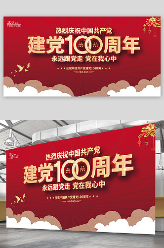 建党100周年党建主题活动