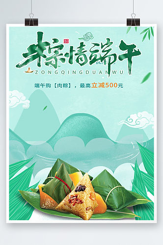 传统粽情端午节海报