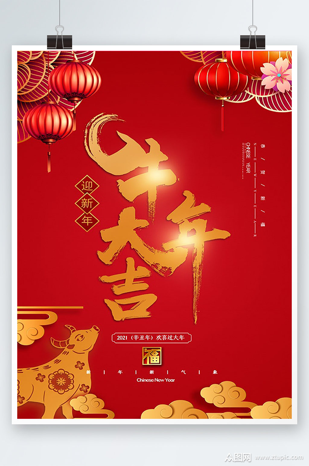 牛年大吉新年海报素材