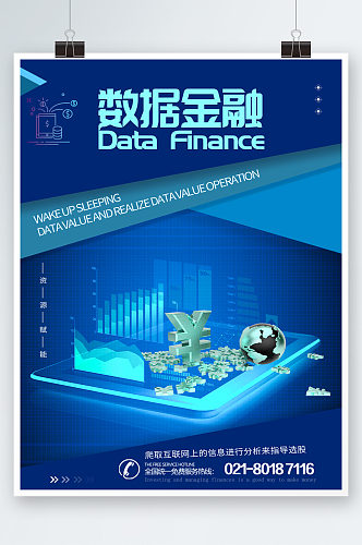 蓝色数据金融海报