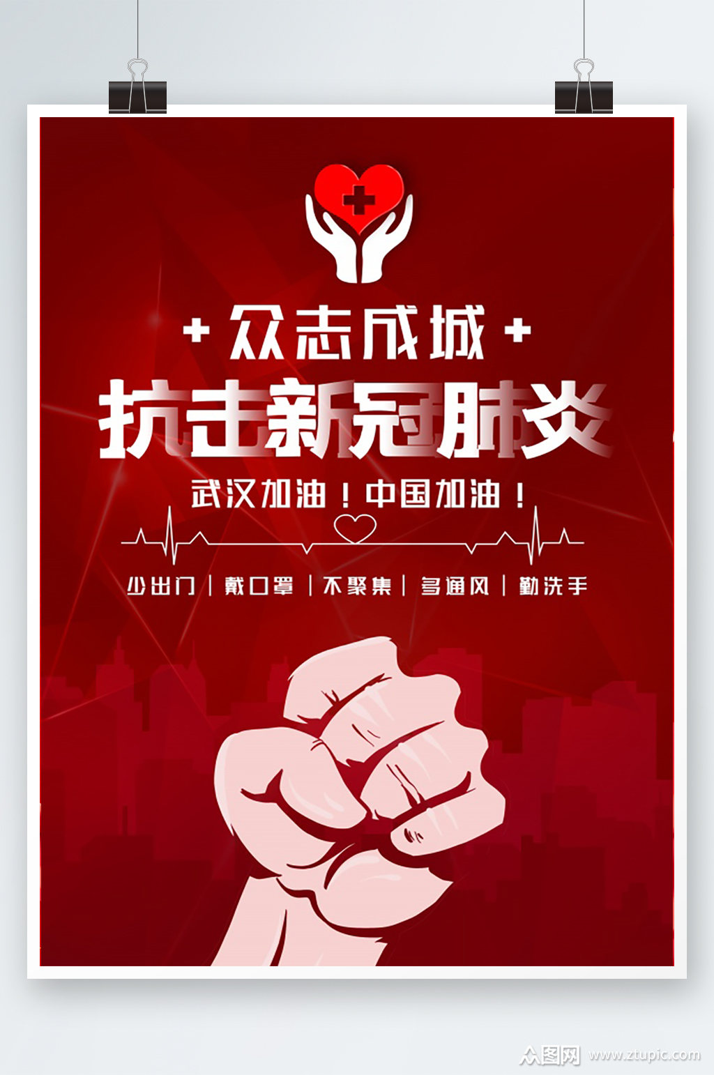 抗击疫情宣传海报模板下载-编号2683583-众图网