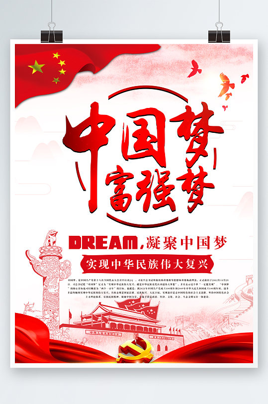 公益广告富强中国梦
