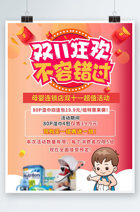 双十一狂欢电商促销海报-众图网