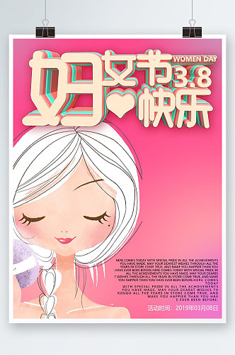卡通妇女节快乐海报