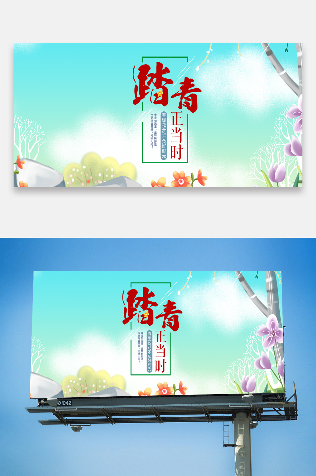 小清新清明节踏青海报素材
