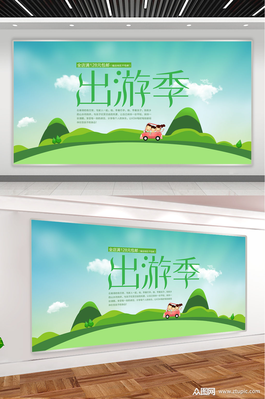 绿色出游季活动海报素材