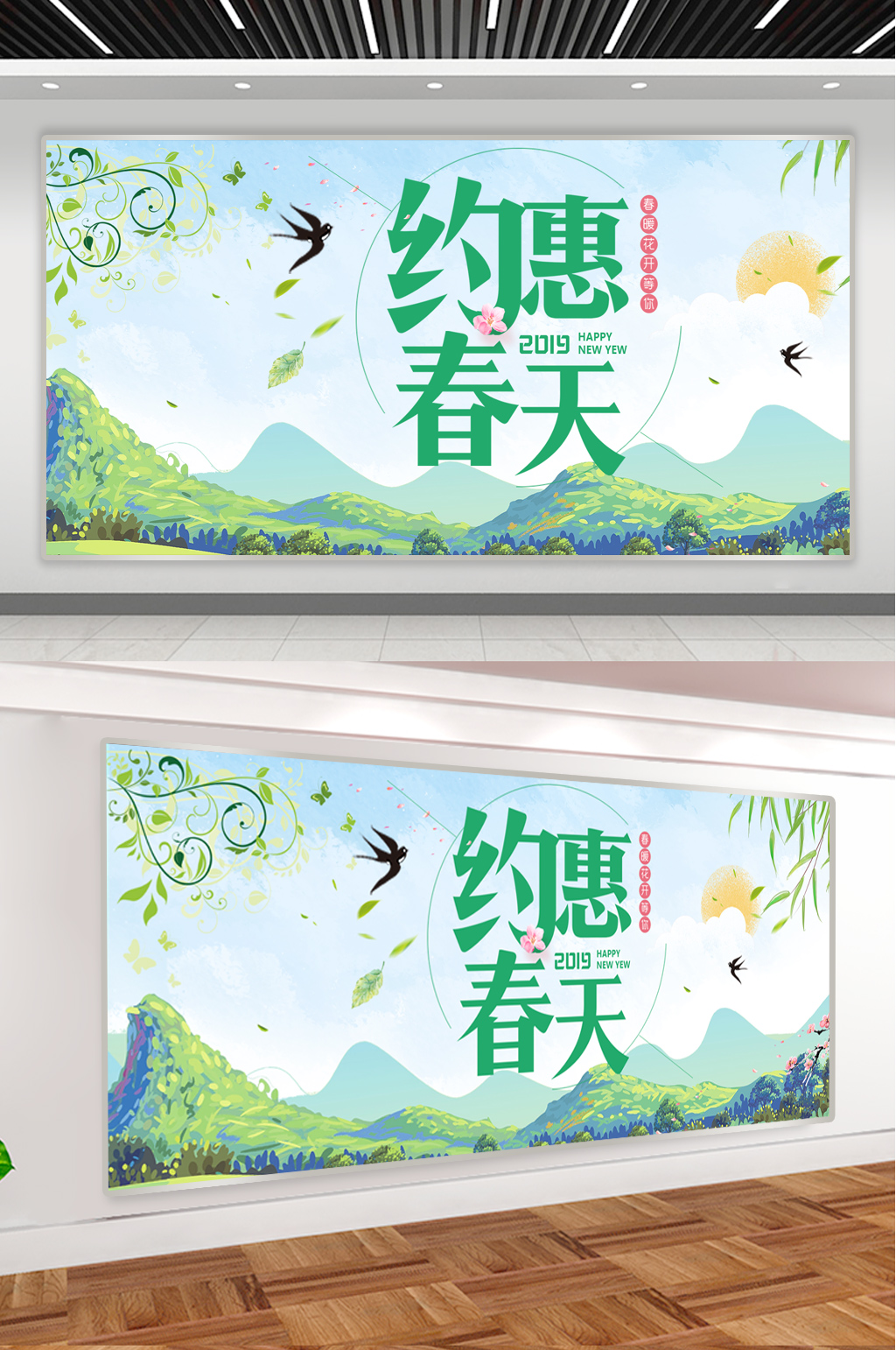 约惠春天清新海报设计素材