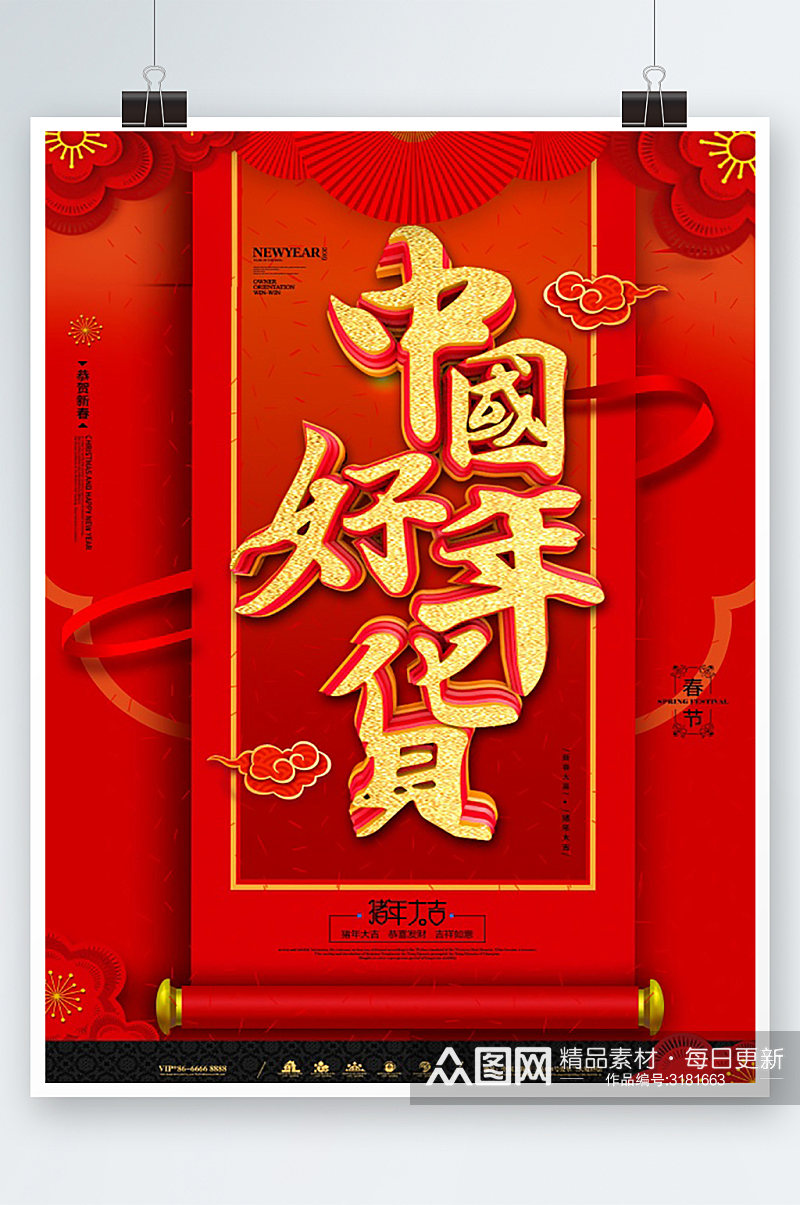 中国年货节宣传海报素材