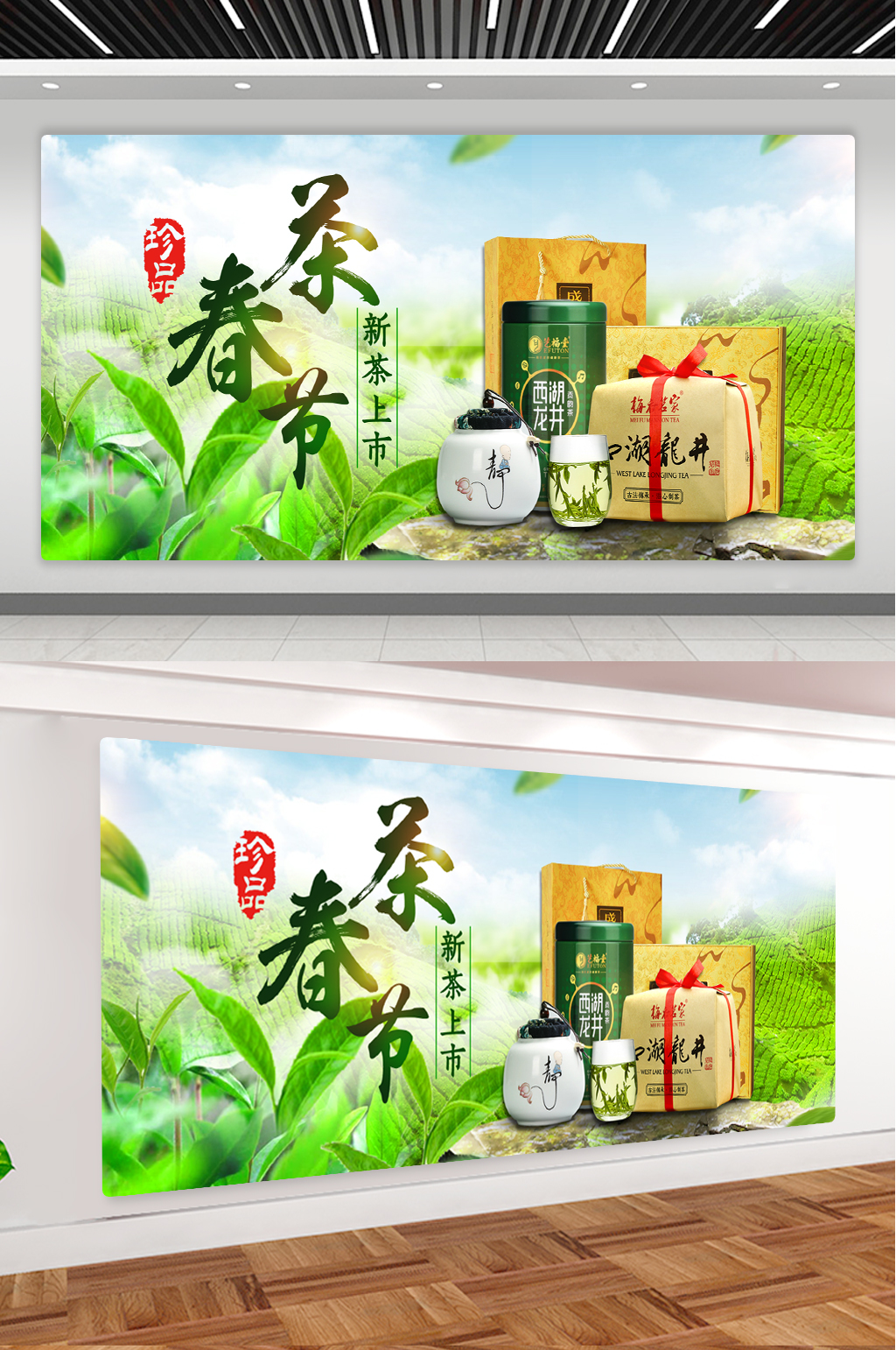 绿色春茶节茶叶海报素材