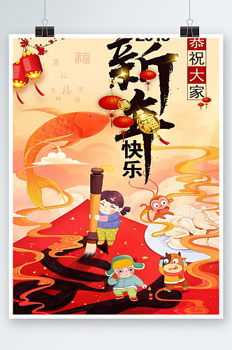 卡通新年快乐海报