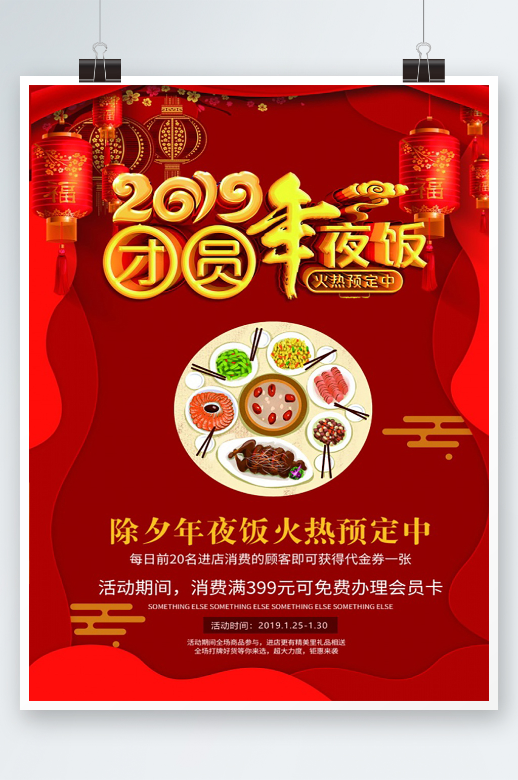 2022年夜饭预订海报素材