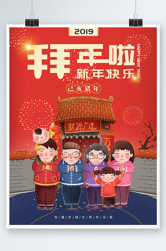 新年拜年啦节日海报