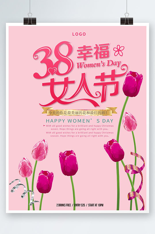 节日促销三八女人节海报