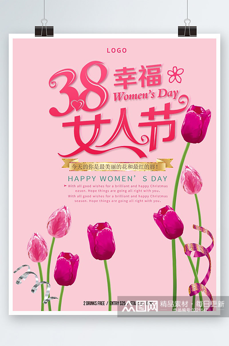 节日促销三八女人节海报素材