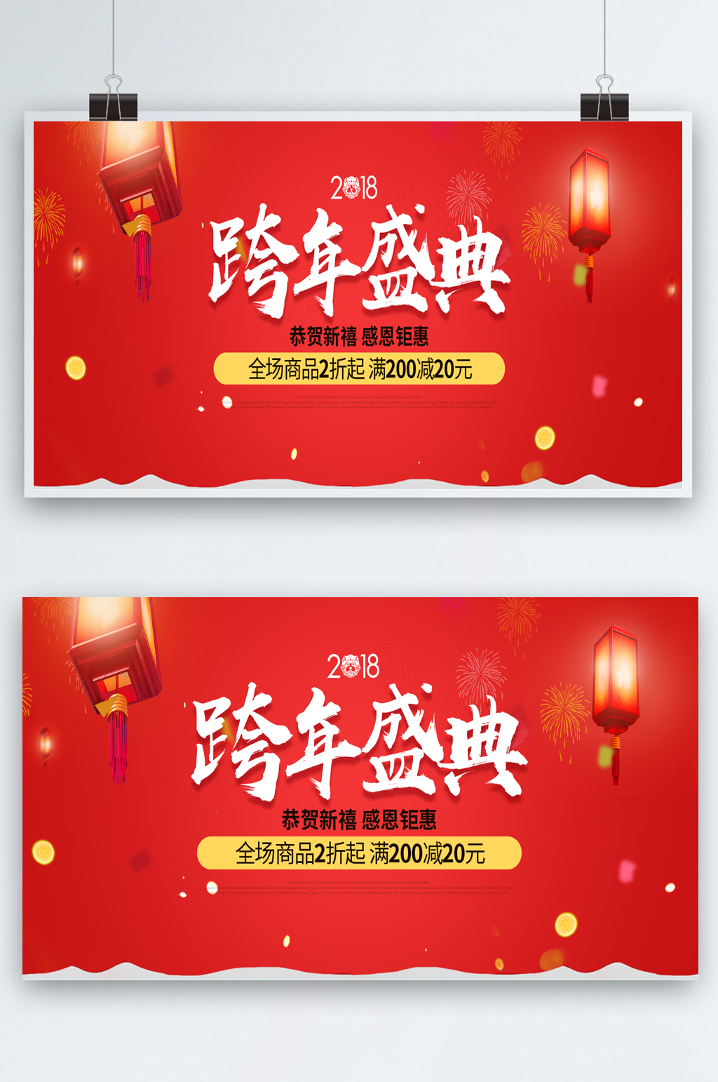 跨年盛典促销活动素材