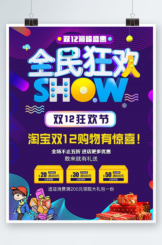 双十一全民狂欢促销活动-众图网