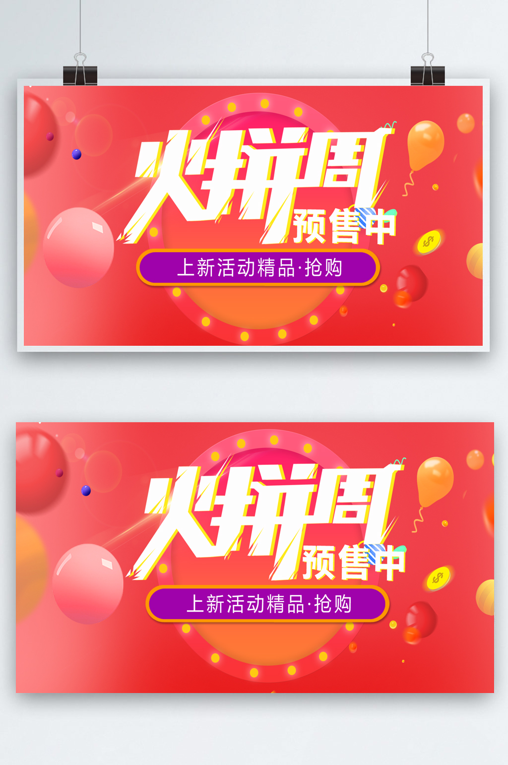 火拼周促销活动海报素材