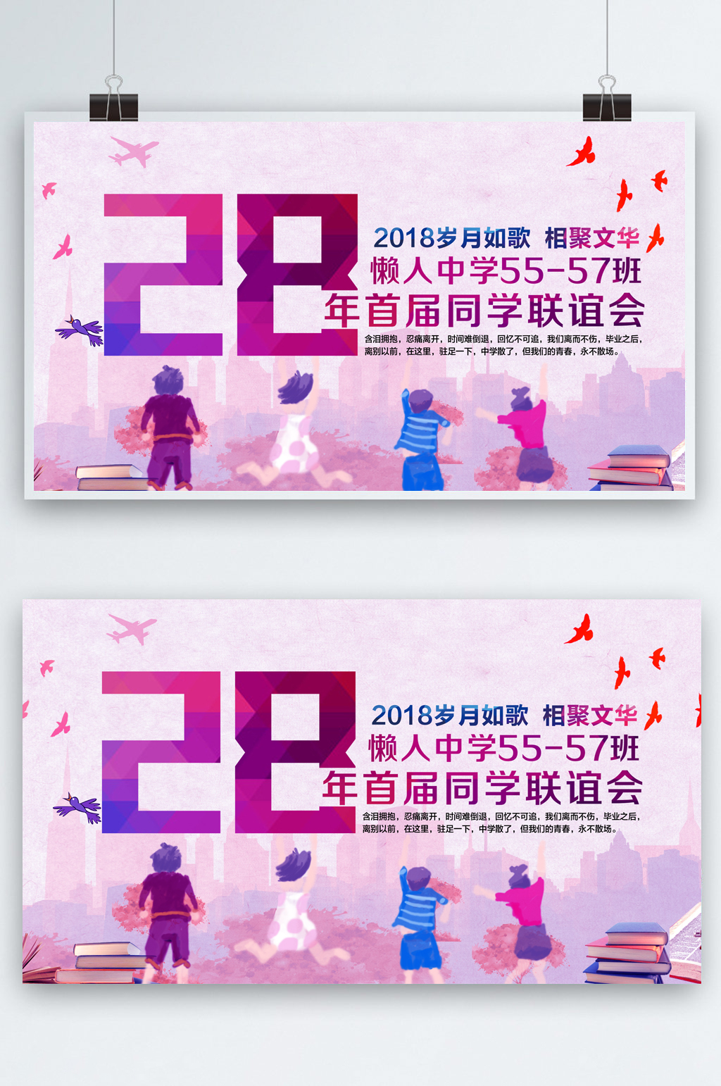 老同学同学会海报素材
