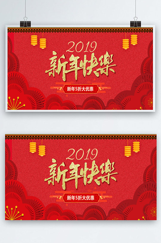 红色新年快乐宣传海报