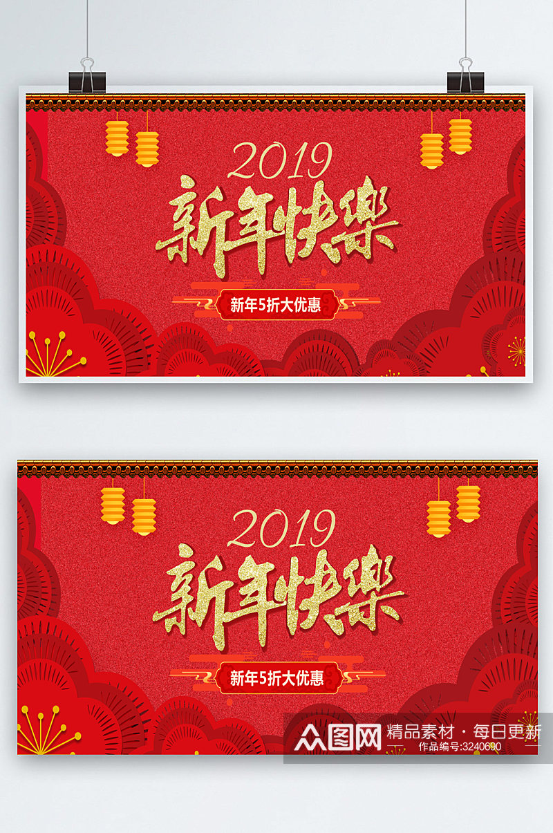 红色新年快乐宣传海报素材