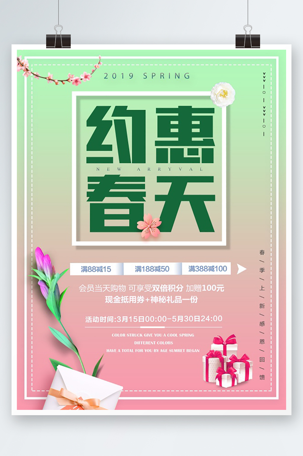 约会春天春天海报设计素材