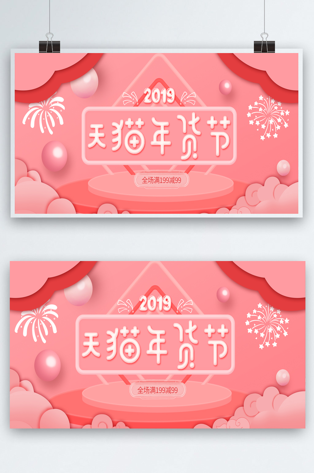 天猫年货节促销活动海报素材