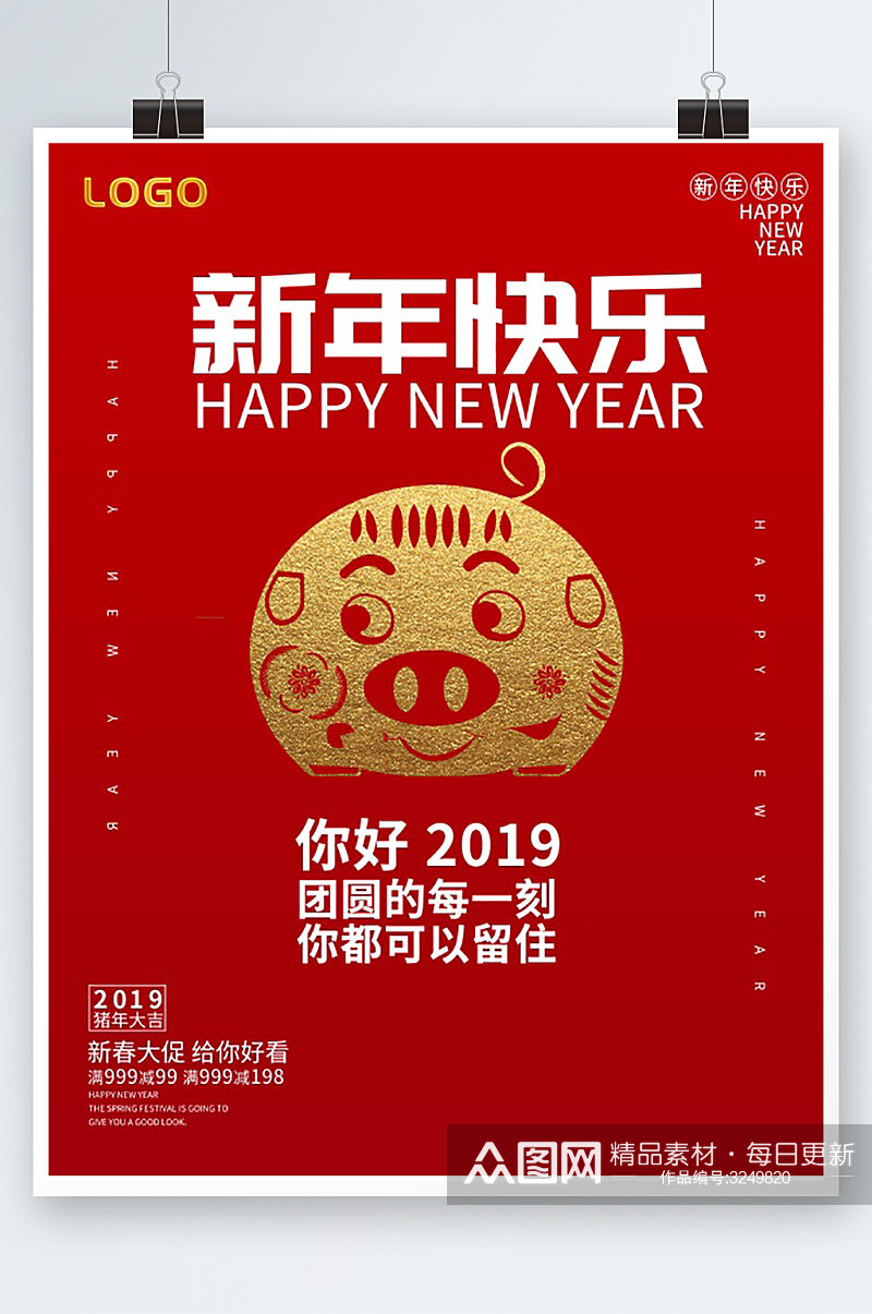 新年快乐宣传海报素材