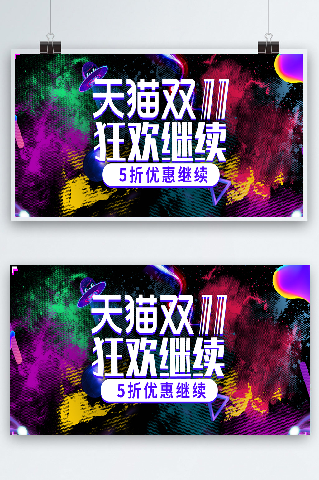 天猫双11狂欢促销素材