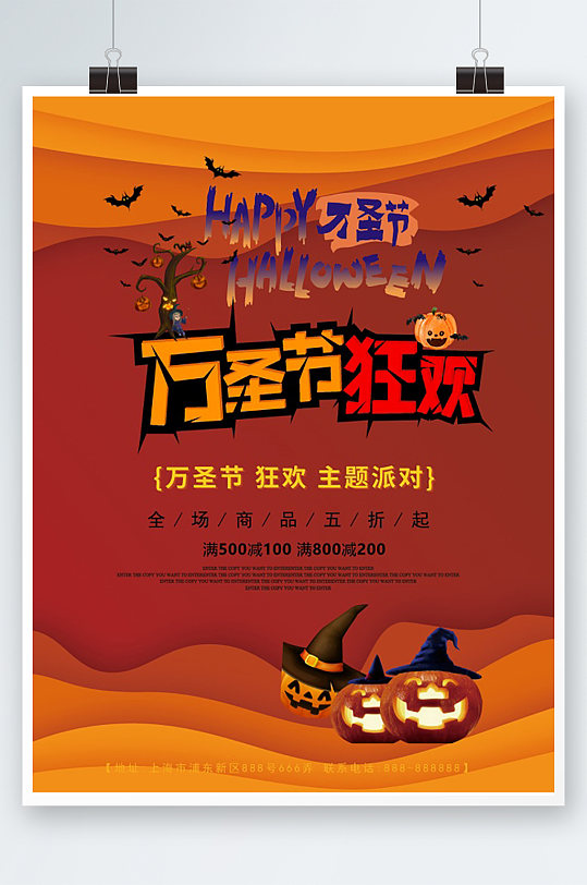 万圣节狂欢激情狂欢-众图网