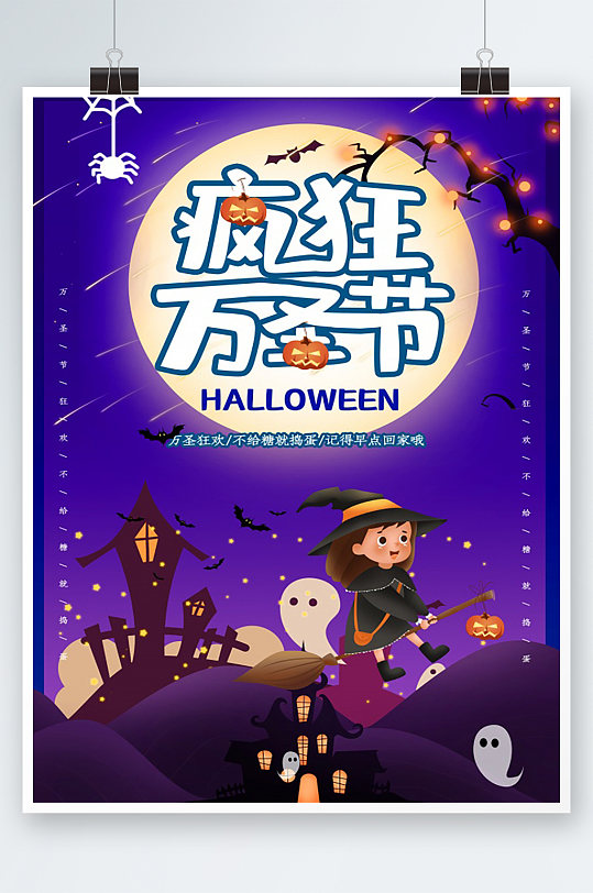 疯狂万圣节海报设计-众图网