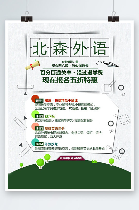 外语培训宣传单设计-众图网