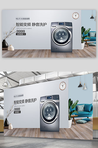 科技家电洗衣机海报