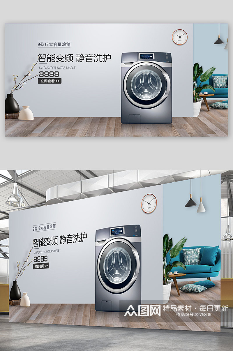 科技家电洗衣机海报素材