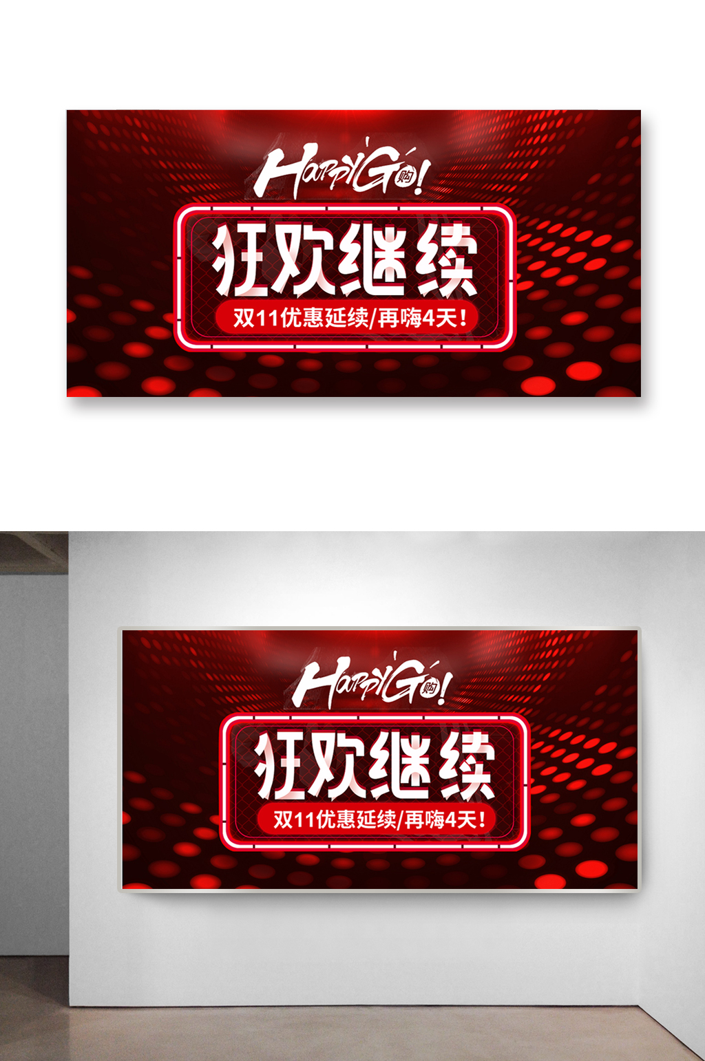 天猫双十一狂欢海报素材