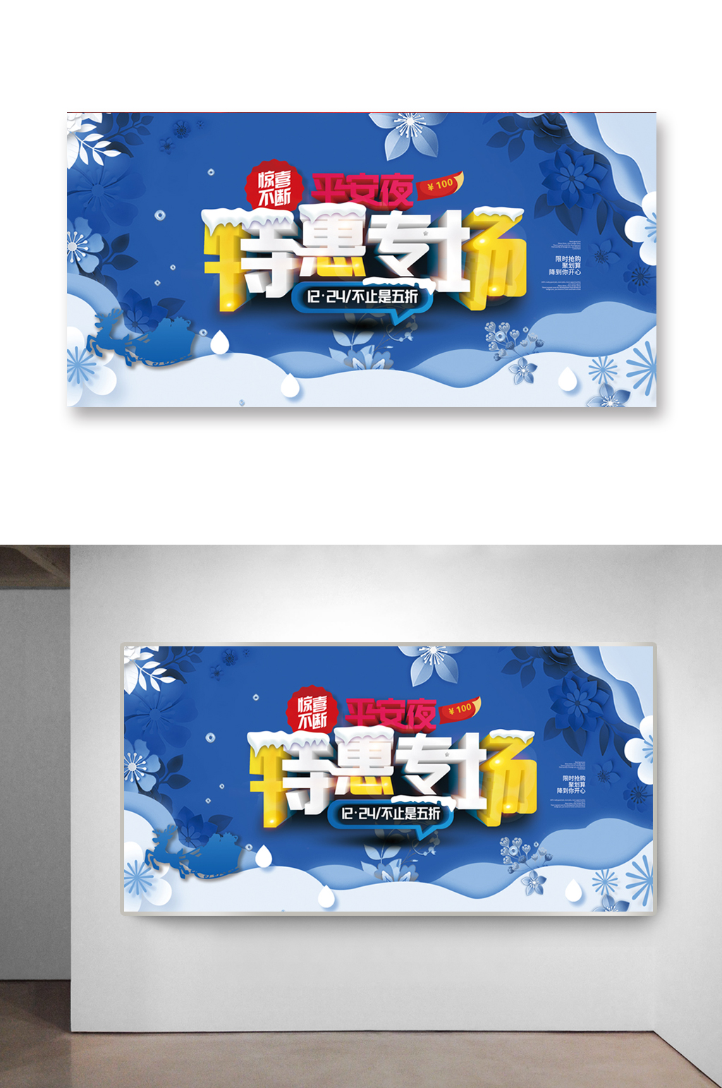 特惠战场促销活动海报素材