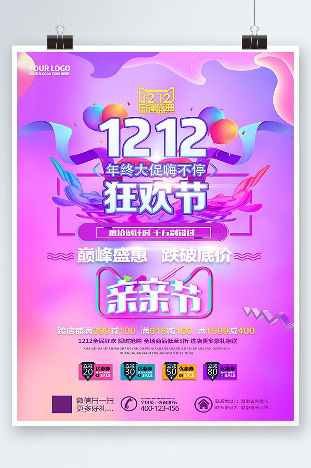 双12狂欢节促销活动素材