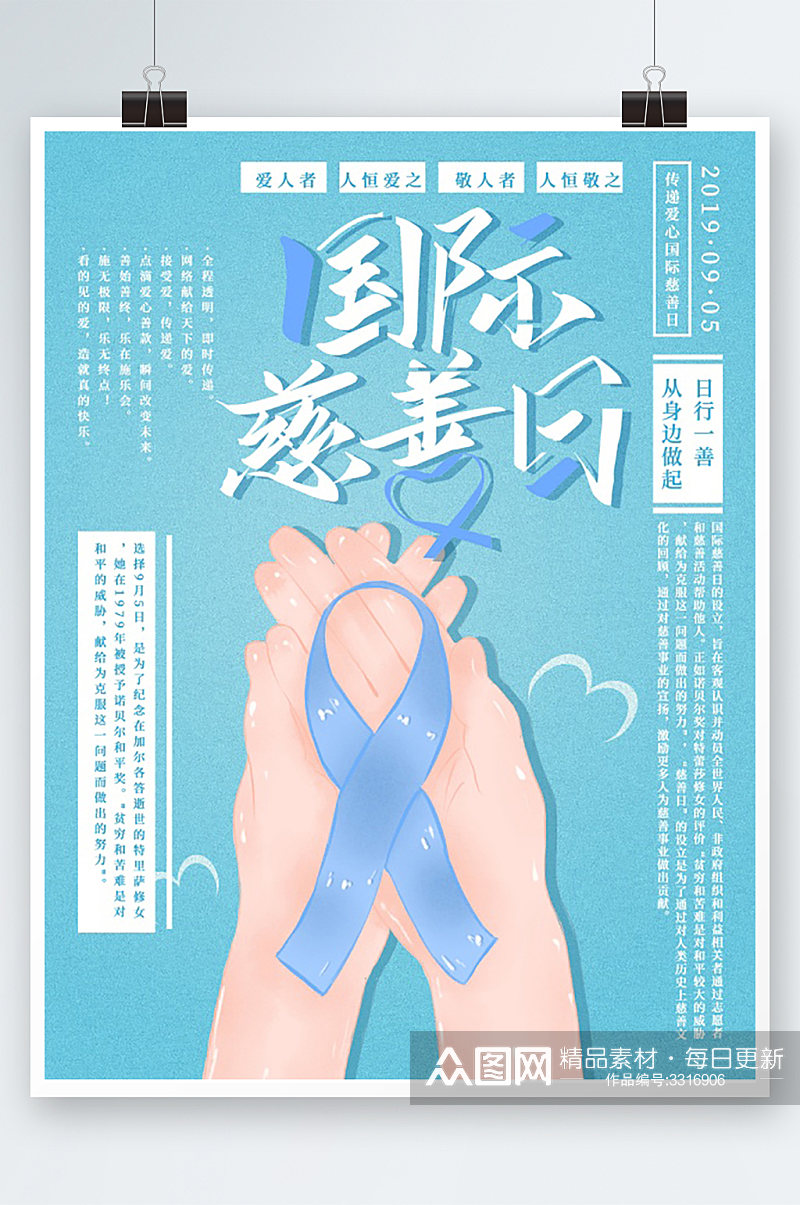 传递爱心国际慈善日素材