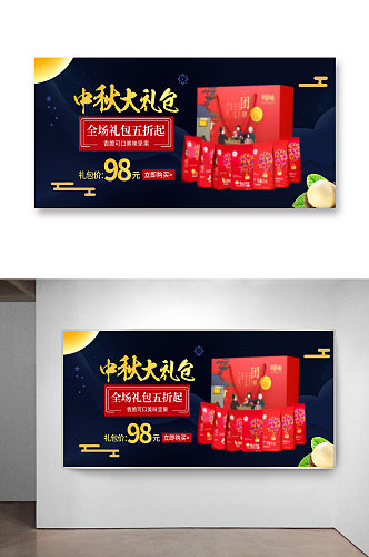 天猫中秋节促销活动海报