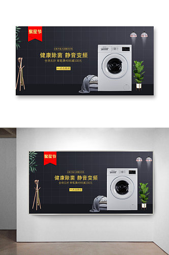 洗衣机宣传海报设计
