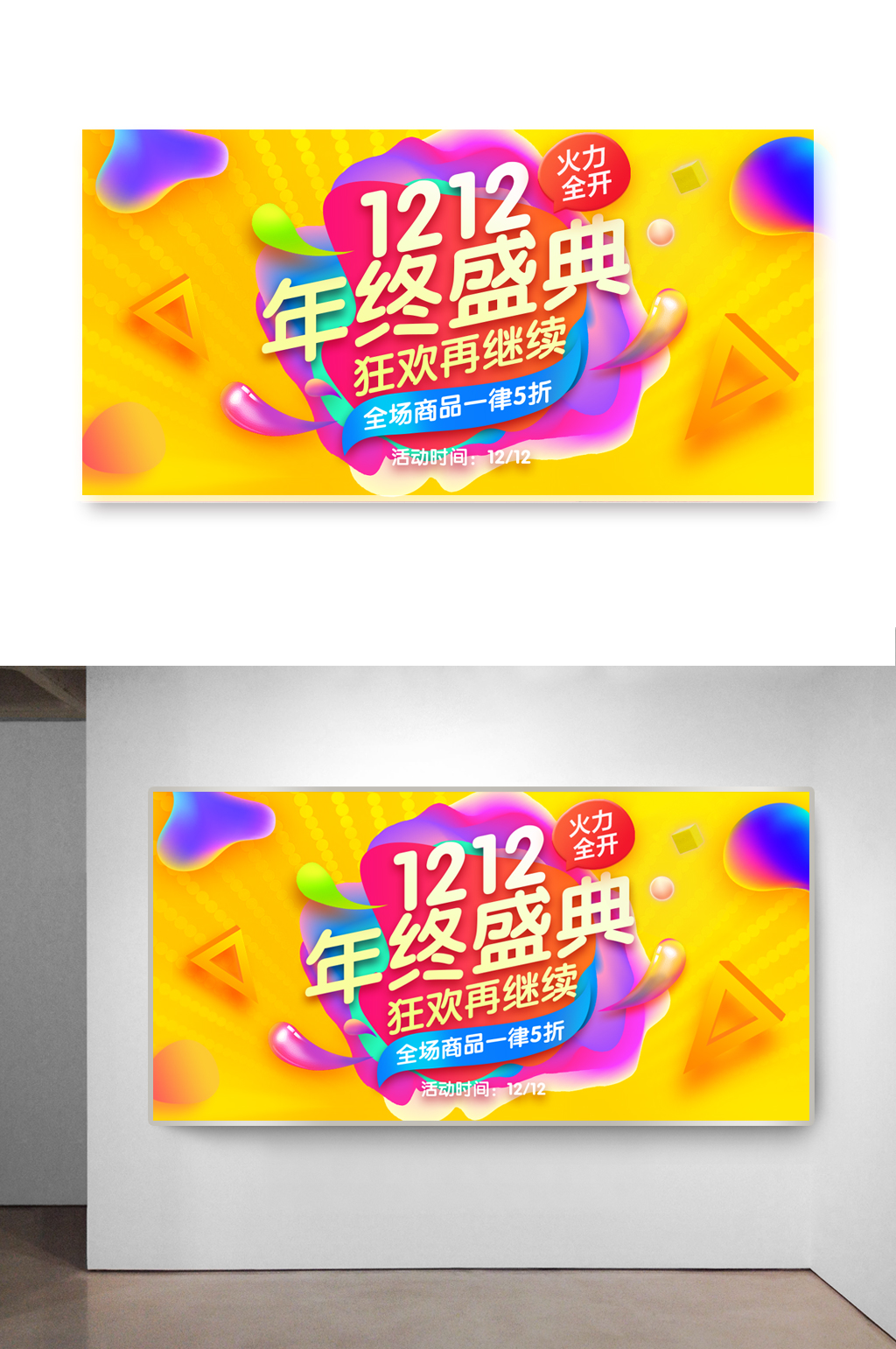 天猫双12年终盛典素材