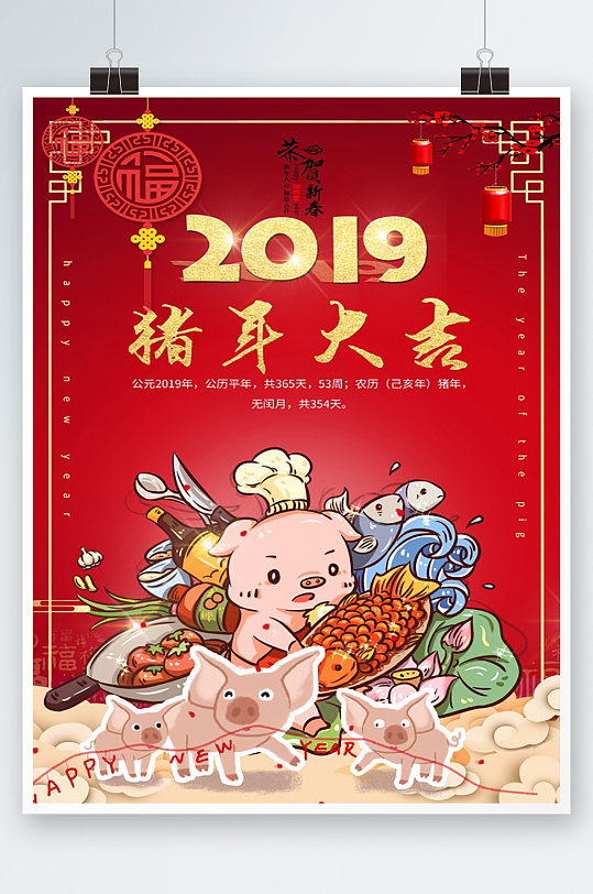 猪年大吉新年快乐宣传海报