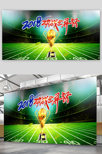 世界杯宣传海报设计