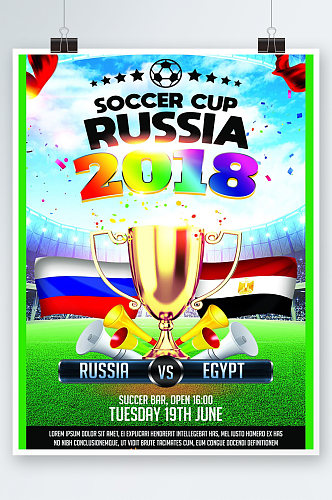 世界杯宣传海报设计